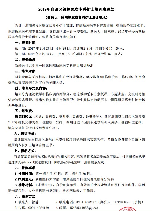 2017年糖尿病?？谱o士培訓(xùn)