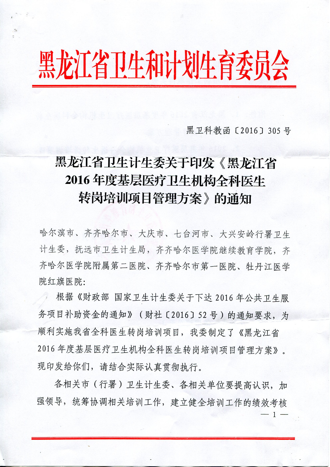 全科醫(yī)生轉(zhuǎn)崗培訓(xùn)項(xiàng)目管理方案