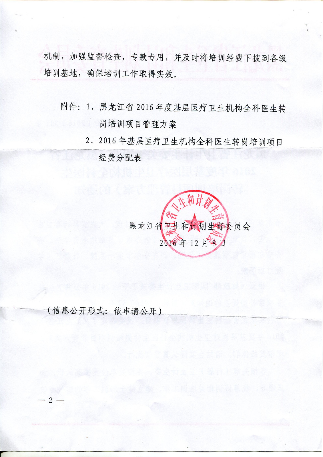 黑龍江全科醫(yī)生轉(zhuǎn)崗培訓(xùn)