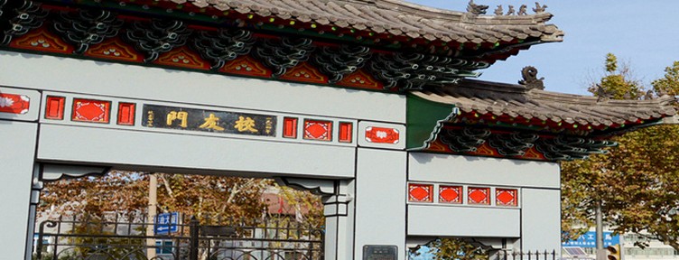 山東大學(xué)齊魯醫(yī)學(xué)部