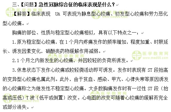 心血管內(nèi)科主治醫(yī)師考試:《答疑周刊》2017年第9期