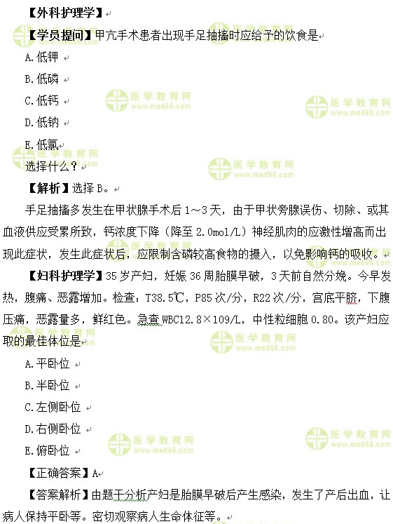 醫(yī)學教育網初級護師：《答疑周刊》2017年第11期