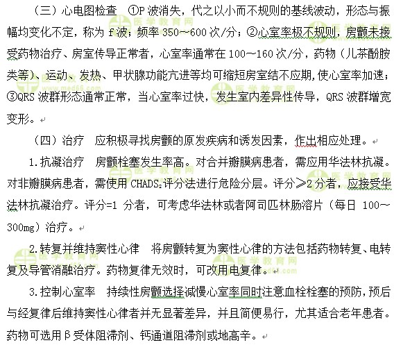 內(nèi)科主治醫(yī)師考試:《答疑周刊》2017年第13期