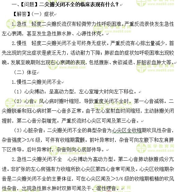 心血管內(nèi)科主治醫(yī)師考試:《答疑周刊》2017年第13期