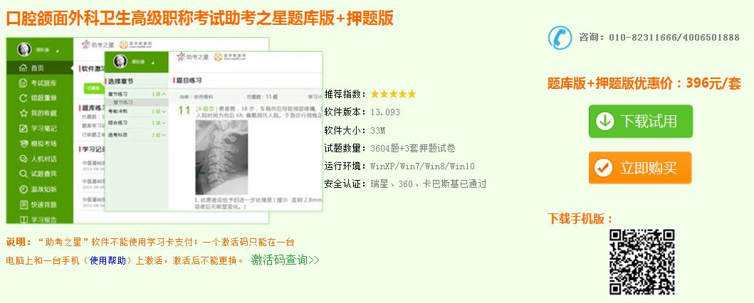 2017年口腔頜面外科衛(wèi)生高級(jí)職稱(chēng)模擬試題庫(kù)