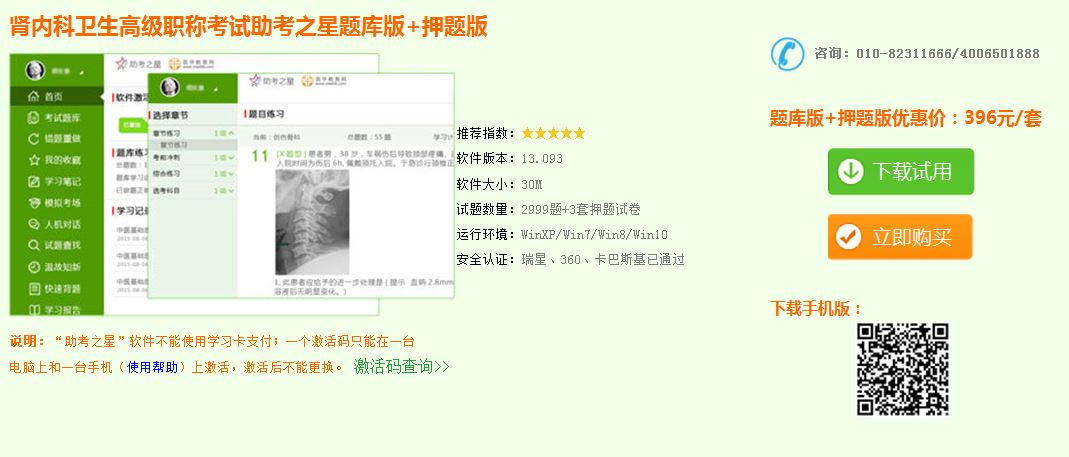 2017年腎內(nèi)科副主任醫(yī)師模擬試題庫(kù)地址