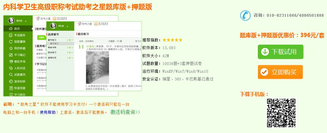 西藏2017年內(nèi)科副主任醫(yī)師考試題庫(kù)下載地址