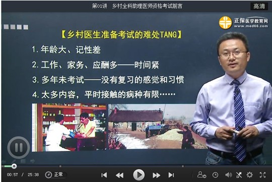 海南?？谑?017年鄉(xiāng)村全科執(zhí)業(yè)助理醫(yī)師考試視頻講座輔導(dǎo)培訓(xùn)班，專家授課，高通過率！