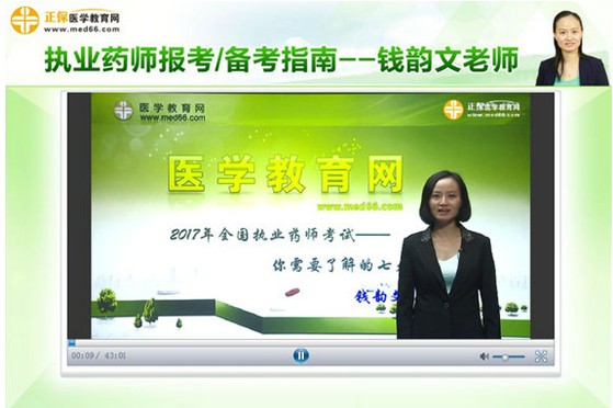 2017年安徽滁州市執(zhí)業(yè)藥師考試視頻講座輔導培訓班，專家授課，高通過率！