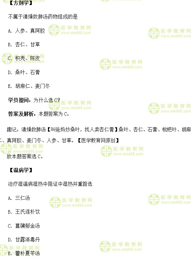 醫(yī)學(xué)教育網(wǎng)中醫(yī)內(nèi)科主治醫(yī)師《答疑周刊》2017年第10期