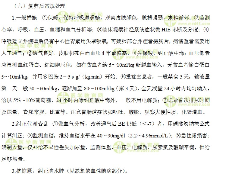 兒科主治醫(yī)師考試：《答疑周刊》2017年第11期