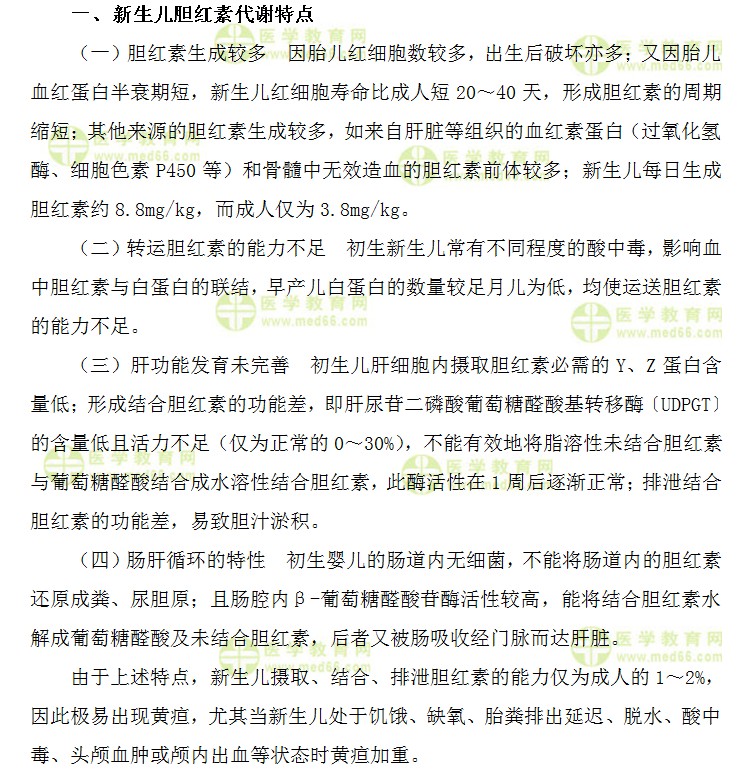 兒科主治醫(yī)師考試：《答疑周刊》2017年第13期