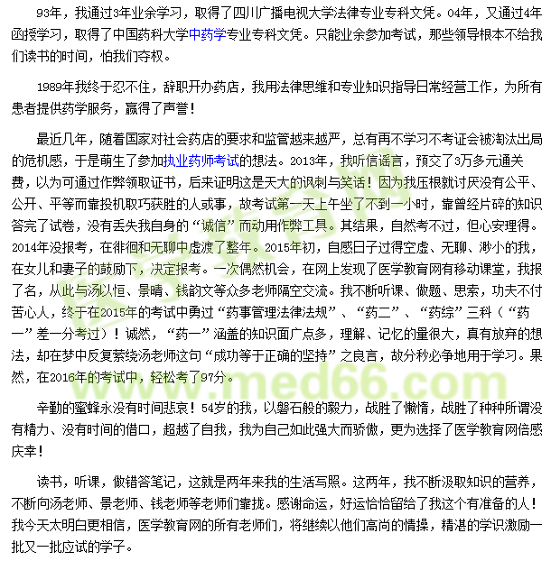 我的執(zhí)業(yè)藥師考試之路--不忘初心，方為始終