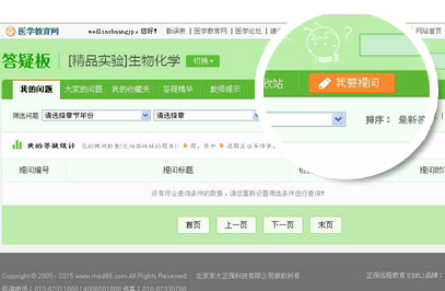 進(jìn)入醫(yī)學(xué)教育網(wǎng)網(wǎng)絡(luò)課程答疑板