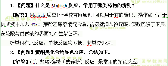 醫(yī)學(xué)教育網(wǎng)初級藥師：《答疑周刊》2017年第14期