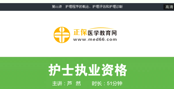 2017護士資格考試輔導(dǎo)班-免費試聽