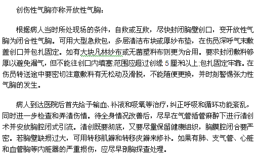 創(chuàng)傷性氣胸（開放性氣胸）怎樣治療