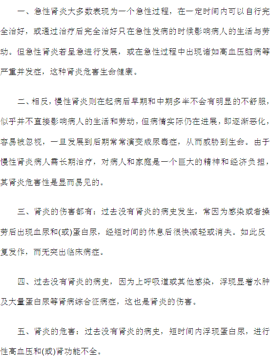 腎炎對(duì)患者最主要的五大危害