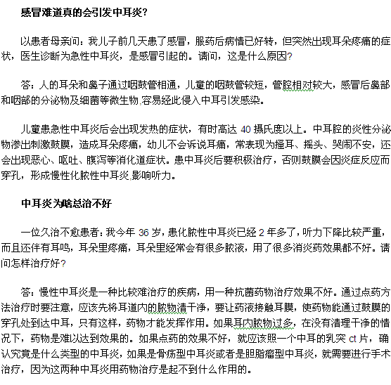 感冒難道真的會(huì)引發(fā)中耳炎？