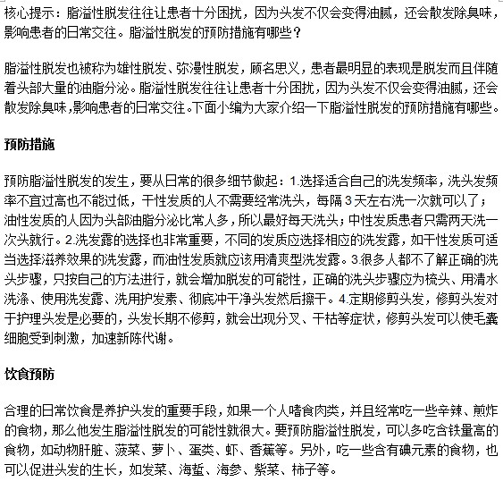 什么是脂溢性脫發(fā)，怎么治療？