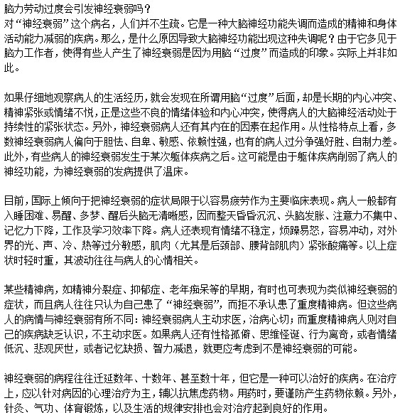 小孩患上神經(jīng)衰弱怎么解決？