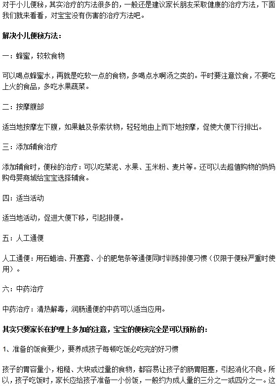 小兒便秘怎么治療和預防？