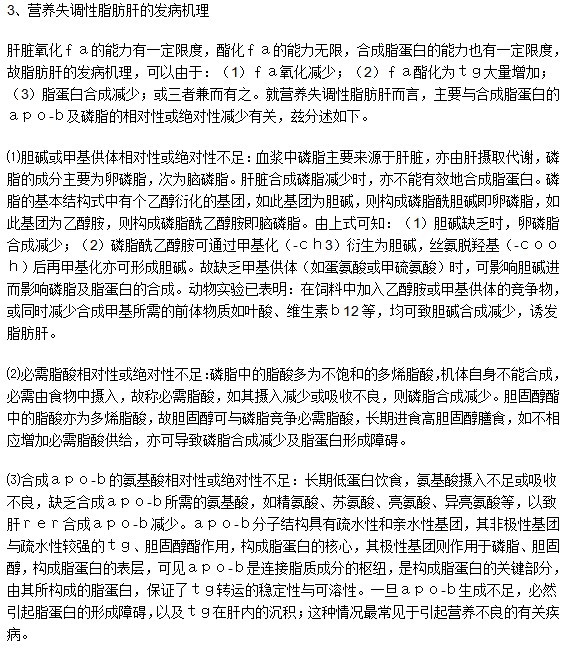 營(yíng)養(yǎng)性脂肪肝的相關(guān)知識(shí)