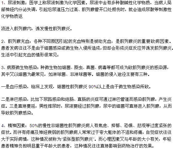 刺激前列腺炎發(fā)作的主要因素有哪些？