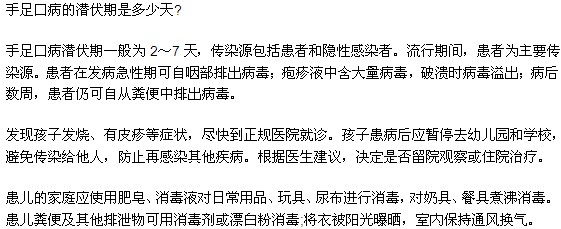 手足口病的這些知識你了解嗎？