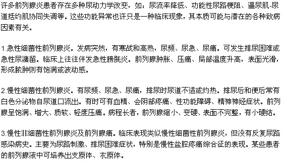 前列腺炎主要分為哪幾種？
