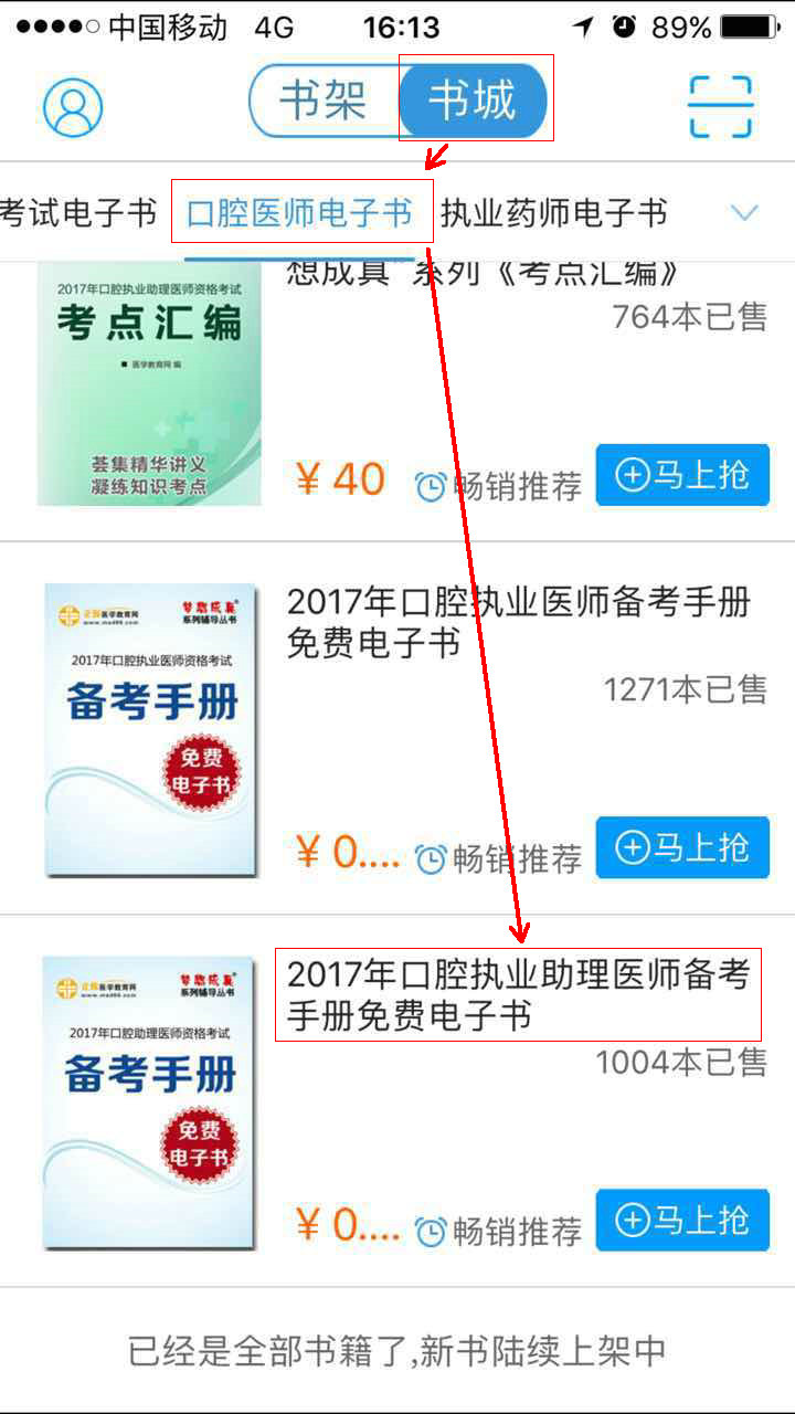 2017年口腔助理醫(yī)師考試備考手冊(cè)電子書(shū)免費(fèi)下載