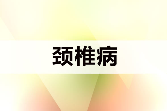 頸椎病導(dǎo)致頭痛的原因是什么？我們要如何預(yù)防頸椎病