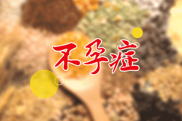 陰道疾病、子宮因素等都是導(dǎo)致女性不孕疾病的因素