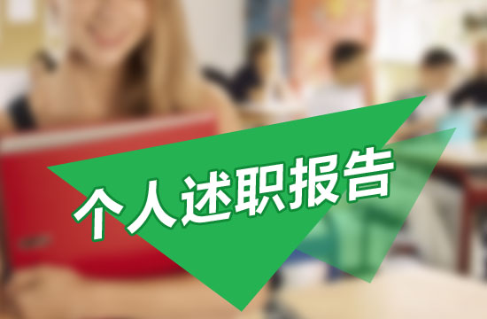 醫(yī)生個(gè)人述職報(bào)告范文模板