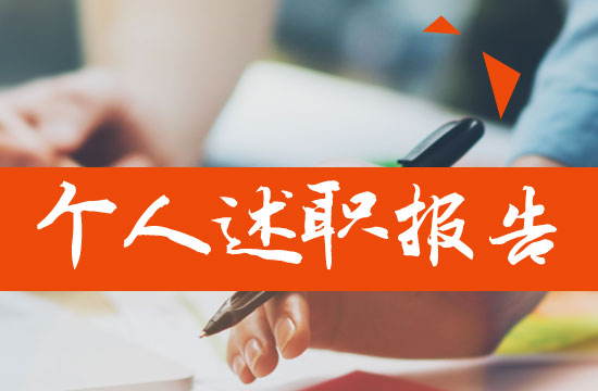 婦產科醫(yī)生個人年終述職報告模板