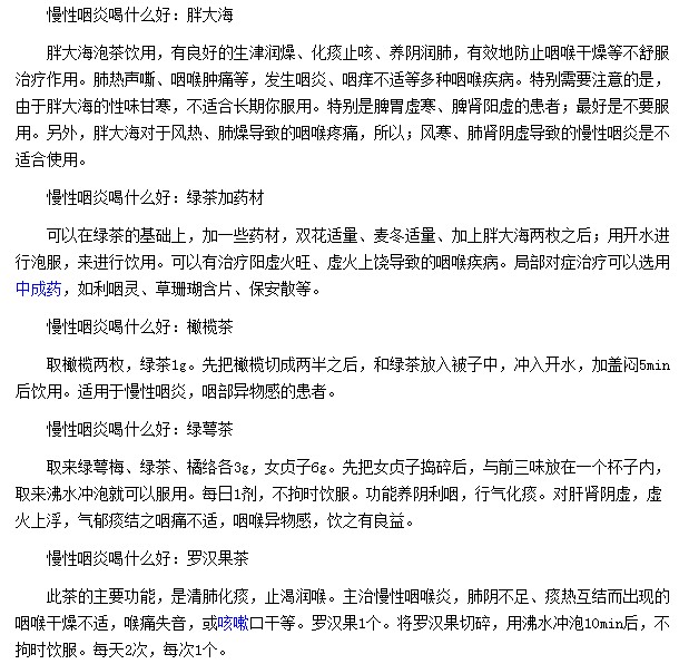 胖大海|羅漢果茶等飲品都對(duì)慢性咽炎治療有所效果