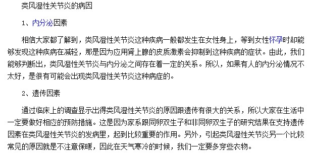 類風(fēng)濕性關(guān)節(jié)炎都是因?yàn)閮?nèi)分泌及遺傳等因素所致