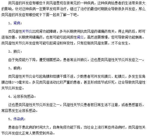 類風濕如果錯過了最佳治療時期會導致腎病|肺炎等疾病