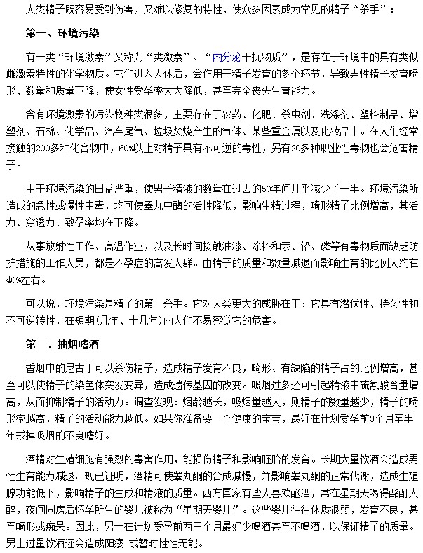抽煙嗜酒|環(huán)境污染|飲食不調(diào)都會(huì)導(dǎo)致精液質(zhì)量的降低，引發(fā)不孕不育