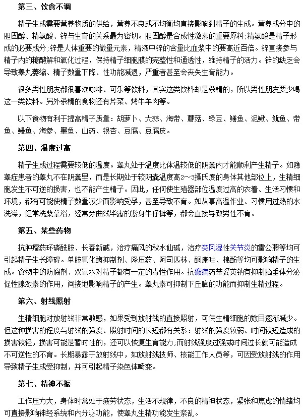 抽煙嗜酒|環(huán)境污染|飲食不調(diào)都會(huì)導(dǎo)致精液質(zhì)量的降低，引發(fā)不孕不育