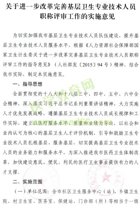 基層衛(wèi)生專業(yè)技術(shù)人員職稱評(píng)審工作