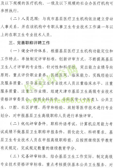 基層衛(wèi)生人員職稱評(píng)審