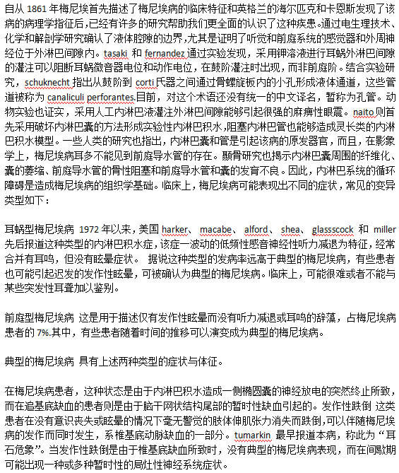 美尼爾病的發(fā)病癥狀是怎樣的？