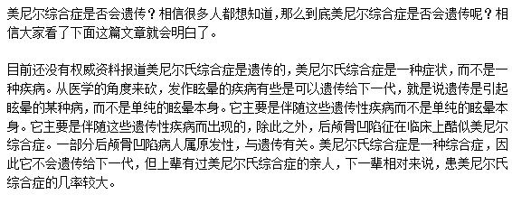 美尼爾綜合癥是否會遺傳？
