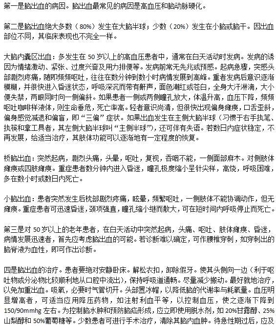 該如何對(duì)待腦出血患者？