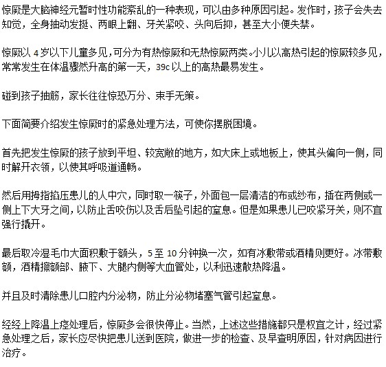 如何護(hù)理小兒驚厥？