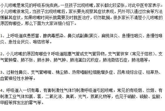 能夠引起小兒咳嗽的原因都有哪些？