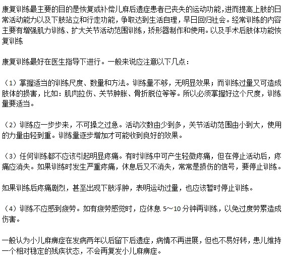 小兒麻痹癥如何訓(xùn)練恢復(fù)更快？