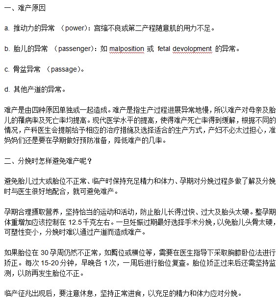 難產(chǎn)會導(dǎo)致死亡嗎?