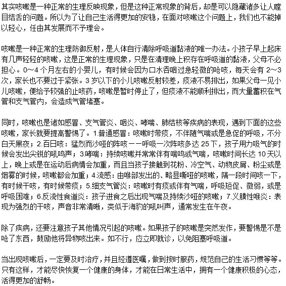 寶寶咳嗽要引起注意啦！